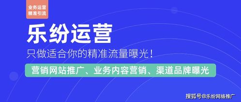 樂紛互聯(lián)網(wǎng)剖析營銷網(wǎng)站與普通網(wǎng)站在網(wǎng)絡(luò)推廣方面的核心區(qū)別