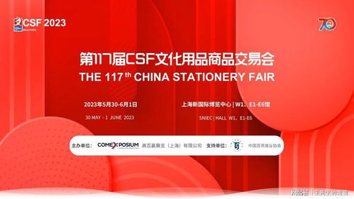 2023中國(guó)文化用品交易會(huì)117屆上海文具展70載同行滬上見