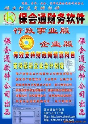 尋求財務(wù)軟件、管理軟件、會計核算軟件代理合作(圖)價格信息 - 007商務(wù)站-全球網(wǎng)上貿(mào)易平臺