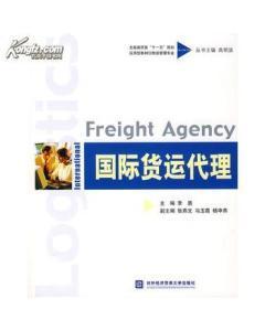 正版二手國際貨運代理 李盾 對外經(jīng)濟(jì)貿(mào)易大學(xué)出版社-圖書價格:9-經(jīng)濟(jì)圖書/書籍-網(wǎng)上買書-孔夫子舊書網(wǎng)