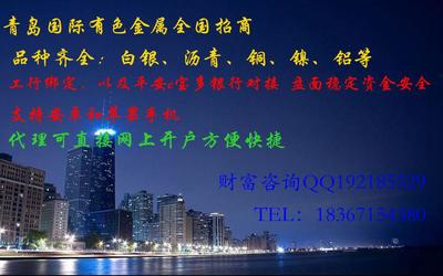青島國際有色金屬開戶資料圖片_高清圖_細節(jié)圖-杭州歐略貿易 -