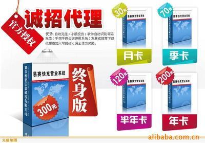 誠(chéng)招易賽創(chuàng)業(yè)版終身版代理加盟易賽捷易通自動(dòng)充值軟件價(jià)格信息 - 007商務(wù)站-全球網(wǎng)上貿(mào)易平臺(tái)