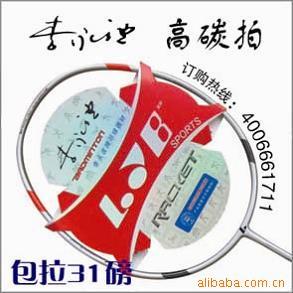 李永波牌羽毛球拍-誠招代理商價格信息 - 007商務站-全球網(wǎng)上貿易平臺