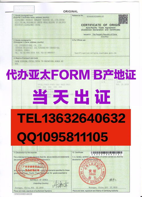 form b原產(chǎn)地證亞太貿(mào)易協(xié)定開船3天后還能申請辦理嗎