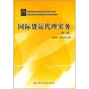 國際貨運代理實務(wù)(第2版)(全國高職高專院校國際貿(mào)易專業(yè)規(guī)劃教材-作者:錢琳伊 張法坤-廣購書城:廣州購書中心網(wǎng)上書店