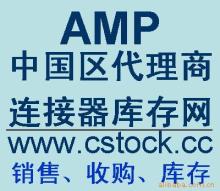 AMP端子現(xiàn)貨(中國(guó)一級(jí)代理商)價(jià)格信息 - 007商務(wù)站-全球網(wǎng)上貿(mào)易平臺(tái)