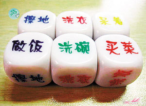 “80后”小夫妻擲骰分配家務(wù) 骰子網(wǎng)上熱銷(xiāo)(圖)